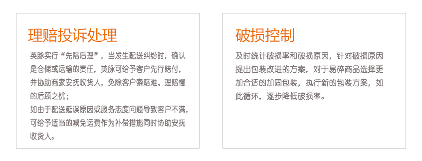 物流理賠及破損控制 物流理賠及破損控制