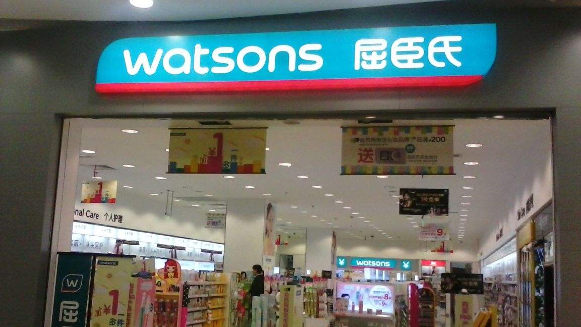 和記黃埔打造零售品牌 屈臣氏業務發展迅速