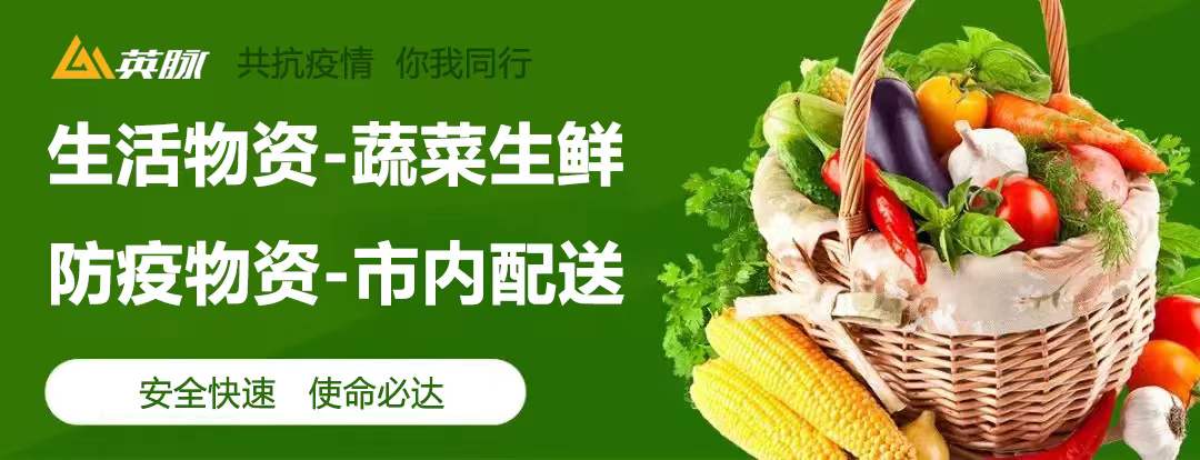 英脈物流 ● 市內配送 ● 同城物資配送 ● 市內蔬菜配送 ● 防疫物資配送 英脈物流 ● 市內配送 ● 同城物資配送 ● 市內蔬菜配送 ● 防疫物資配送
